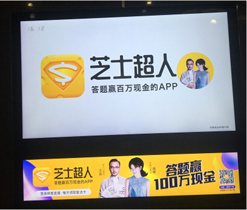 芝士超人推院线贴片及楼宇广告 据传广告费高达2亿