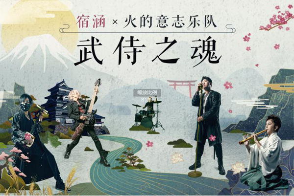 宿涵新歌《武侍之魂》上线 联手“火的意志”劲爆开唱