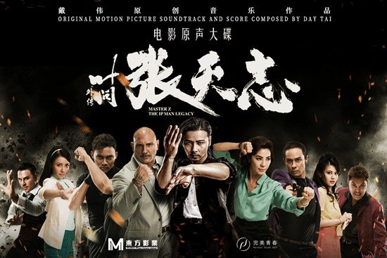 《叶问外传:张天志》武魂重燃,原声大碟震撼上线