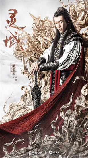 神话新武侠剧《灵域》曝“意气风发”海报 范丞丞程潇一展少年气