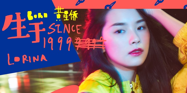 黄星侨《SINCE 1999》实体专辑发行 原创力多元曲风凸显99后共性与个性