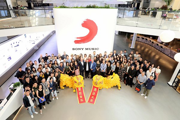 索尼音乐娱乐中国全新总部在北京正式揭幕