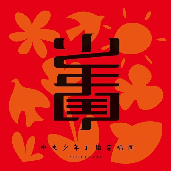 太合音乐出品阿卡贝拉版《少年中国》正式上线 以少年之声歌颂新生力量