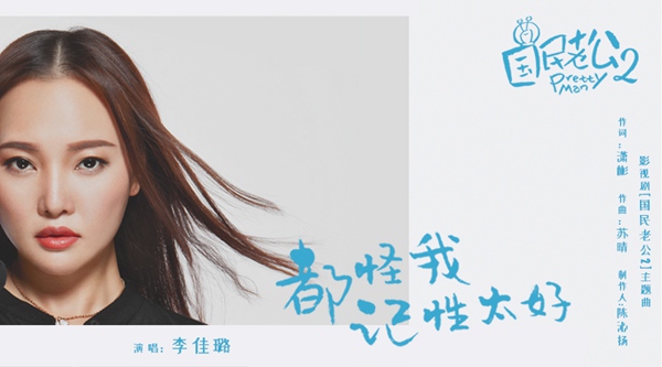 李佳璐《都怪我记性太好》上线 影视金曲再度诞生