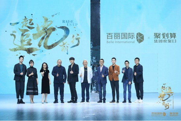围观百丽国际时尚欢聚盛典,玩转破圈营销!
