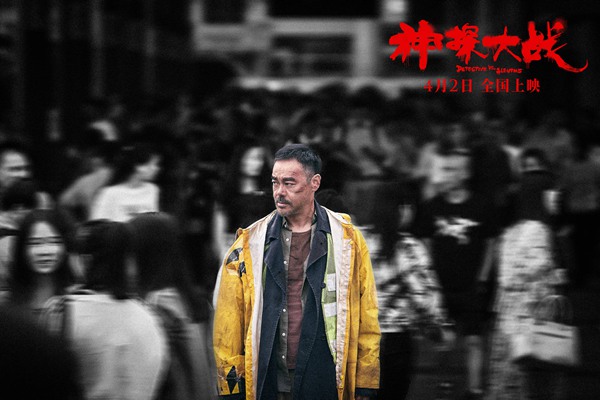 《神探大战》最新物料曝惊心动魄大场面  “癫佬”刘青云孤注一掷独行缉凶