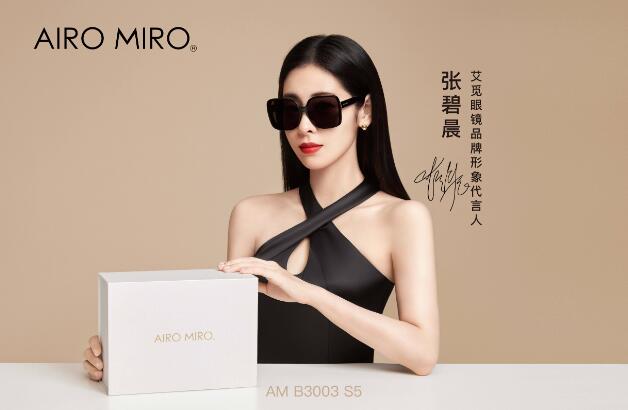 AIRO MIRO艾觅眼镜携代言人张碧晨,共启闪耀之旅!